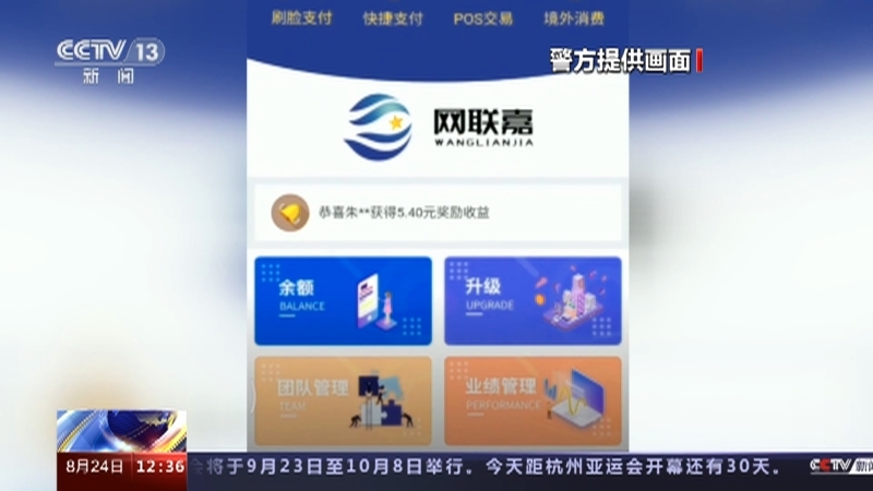 法治在线 《法治在线》 20230824