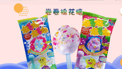 海豚波波聚乐部 波波亲子美食 卷卷棉花糖