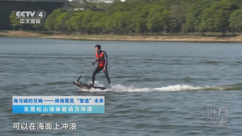 远方的家 《远方的家》 20250801 海与城的交响 岭南莞邑 “智造”未来