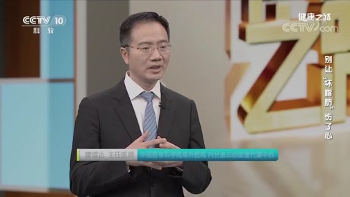 健康之路 《健康之路》 20200612 别让“坏脂肪”伤了心