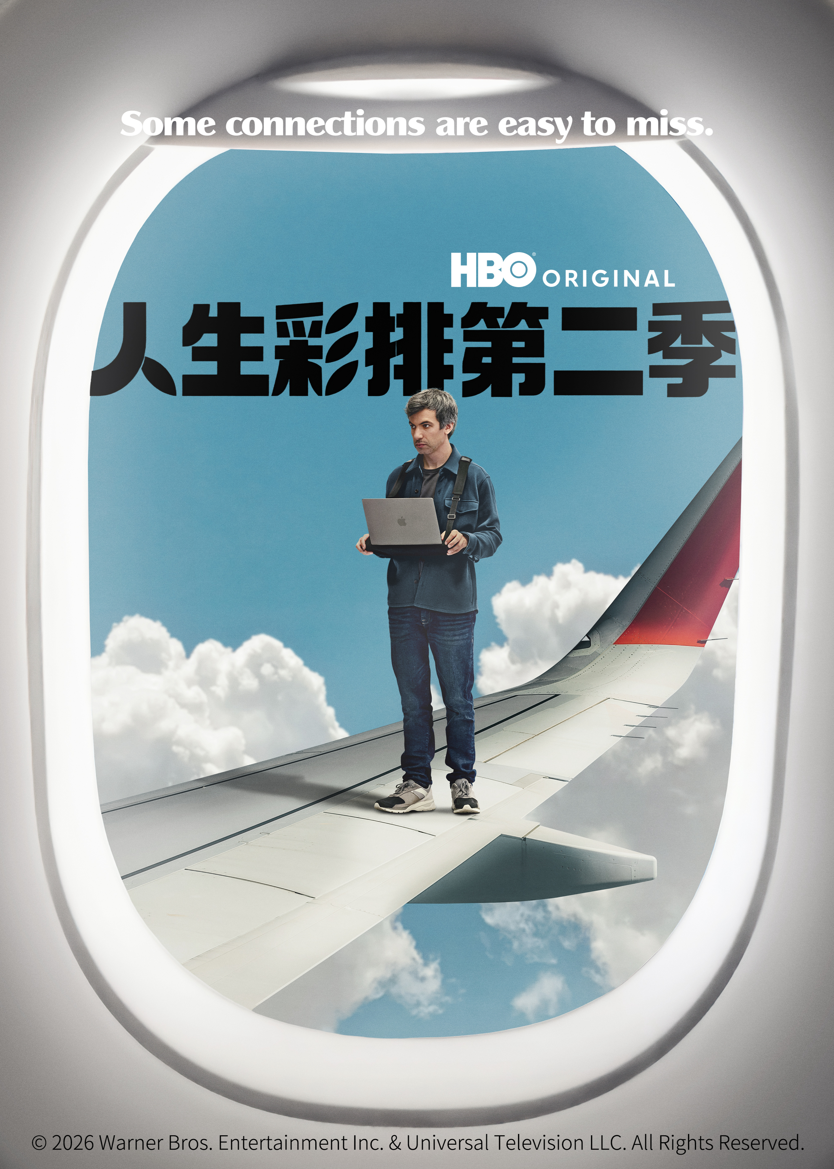 人生彩排 第二季