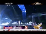 精彩音乐汇 《精彩音乐汇》 20150720