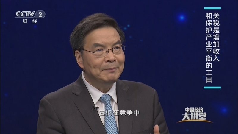 中国经济大讲堂 《中国经济大讲堂》 20250420 百年贸易保护的轮回与警示