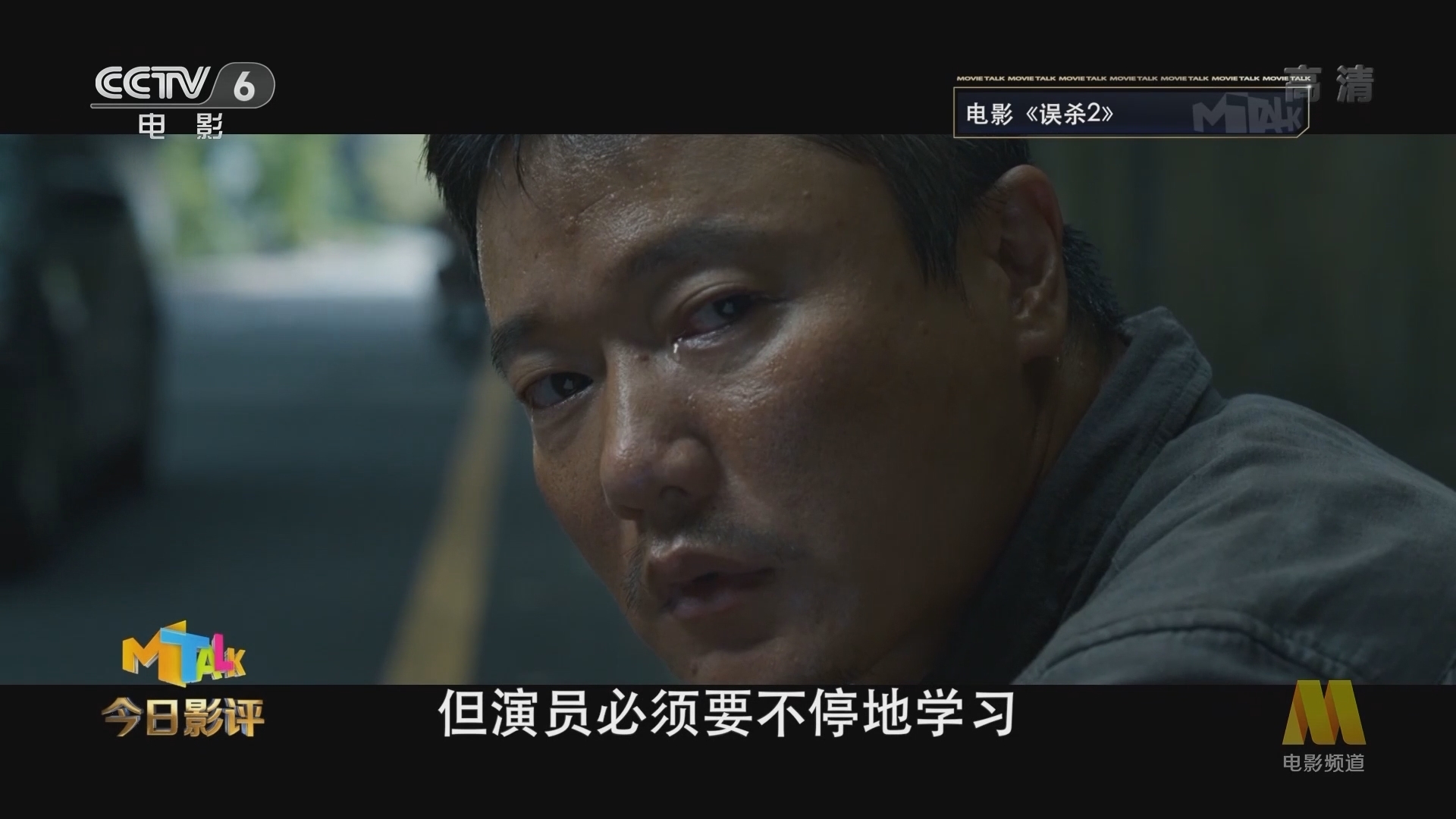《今日影评》 20211224 为什么“不专业”的肖央被观众认可演技？