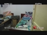 今日说法 [今日说法]案发现场的火光(20121209)
