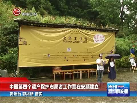 贵州新闻联播 《贵州新闻联播》 20140819