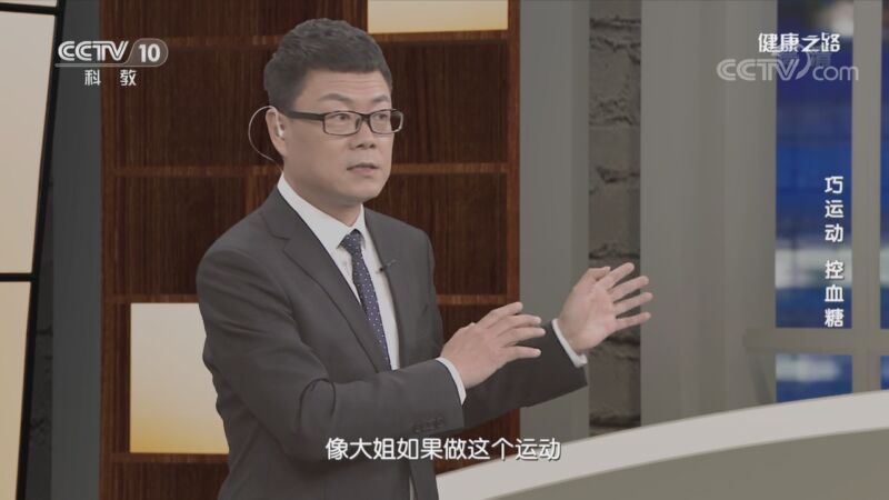 健康之路 《健康之路》 20200826 巧运动 控血糖