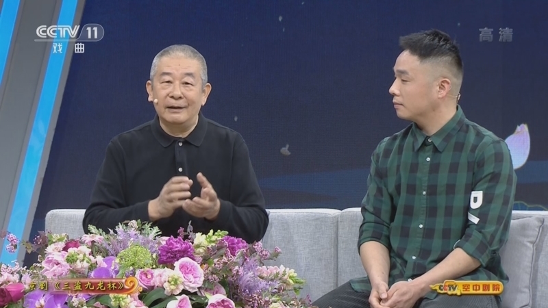 CCTV空中剧院 《CCTV空中剧院》 20220525 京剧《三盗九龙杯》访谈