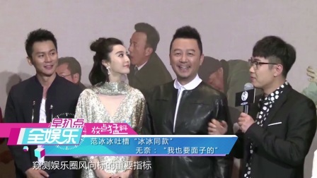 全娱乐早扒点 2017 11月 奚梦瑶谈摔倒眼泛泪光