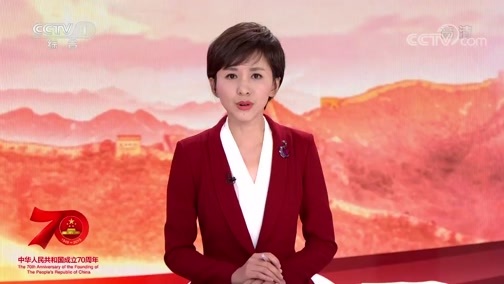 《向伟大复兴前进》 20191001 12:45