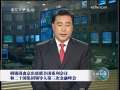 新闻联播 [视频]胡锦涛离京出席联合国系列会议和二十国集团领导人第三次金融峰会