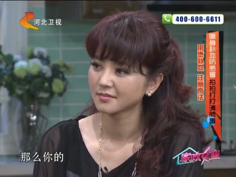 家政女皇 《家政女皇》 20141123 暖身补血防感冒 拍拍打打清肺毒