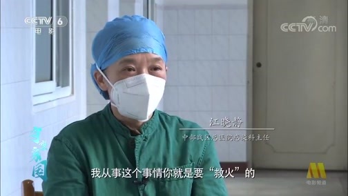 中国电影报道 《电影快讯》 20200323 守望家国 第三十三集 武汉·抗“疫”纪实