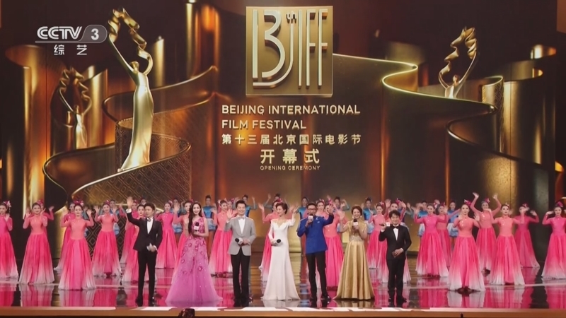 第十三届北京国际电影节开幕式