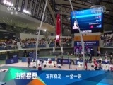体育新闻 [体育新闻]完整版 20180324