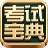 2015版一级建造师考试宝典