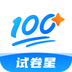 试卷星