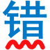 无错字