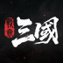 战意