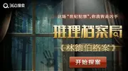 2岁男婴家中凭空消失，带你回到90年前绑架案现场