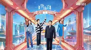《登场了！北京中轴线》精彩看点