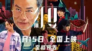 温情家庭电影《红豆》定档11.15 任达华演绎似水流年岁月留甜
