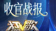 《打歌2025》收官：一场“直播打歌”实验的价值回响