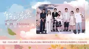 电影《有朵云像你》北京首映礼全场心动又感动