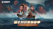 谋士对抗智慧相争  《战舰世界》三国主题联动开启