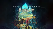 让孩子放下手机！电影《翡翠城巫师》8月29日解锁爱的成长魔法