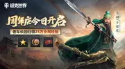 于荣光再演关羽 开启《坦克世界》周年庆三国联动