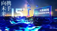 光影航程·2023第十五届海峡影视季