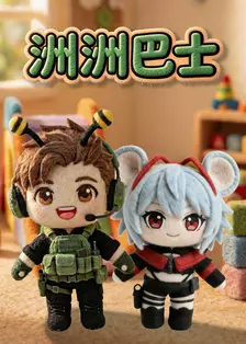 洲洲巴士