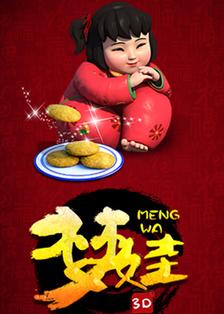 吴雪人物:周淼/刘兰轩/温玉婉/肖明月/倪祖铭/谷宗翰简介:三维动画片