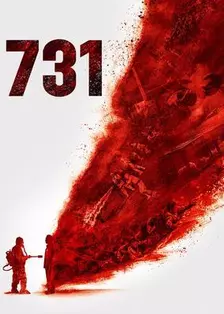 731电影海报