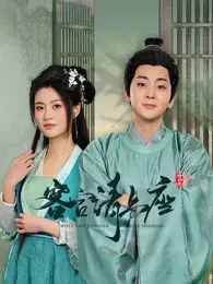 客官请上座 海报