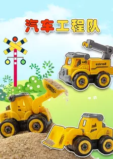 《趣味玩具故事汽车工程队》剧照海报