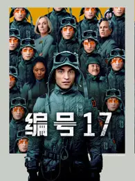 编号17 海报