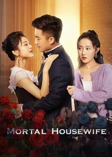 《Mortal Housewife》剧照海报