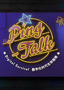 《Ping-Talk S01》海报