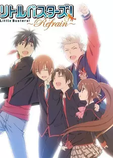 《Little Busters! ～Refrain～》剧照海报