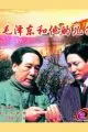 《毛泽东和他的儿子》剧照海报
