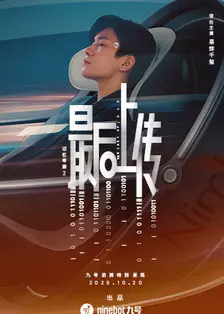 记忆奇旅2：最后上传