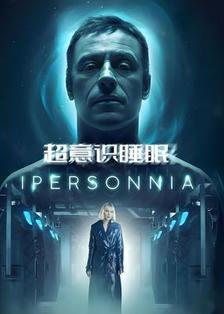 超意识睡眠