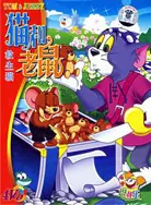 《猫和老鼠-救生猫》剧照海报