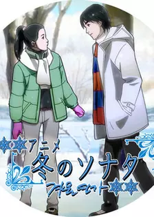 冬季恋歌（动画版） 海报