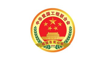 中华爱国工程联合会