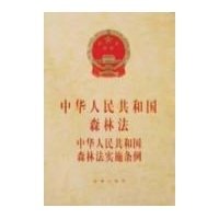 中华人民共和国森林法
