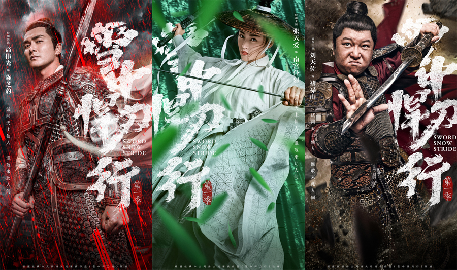 《雪中悍刀行》12月15日开播  (2).jpg