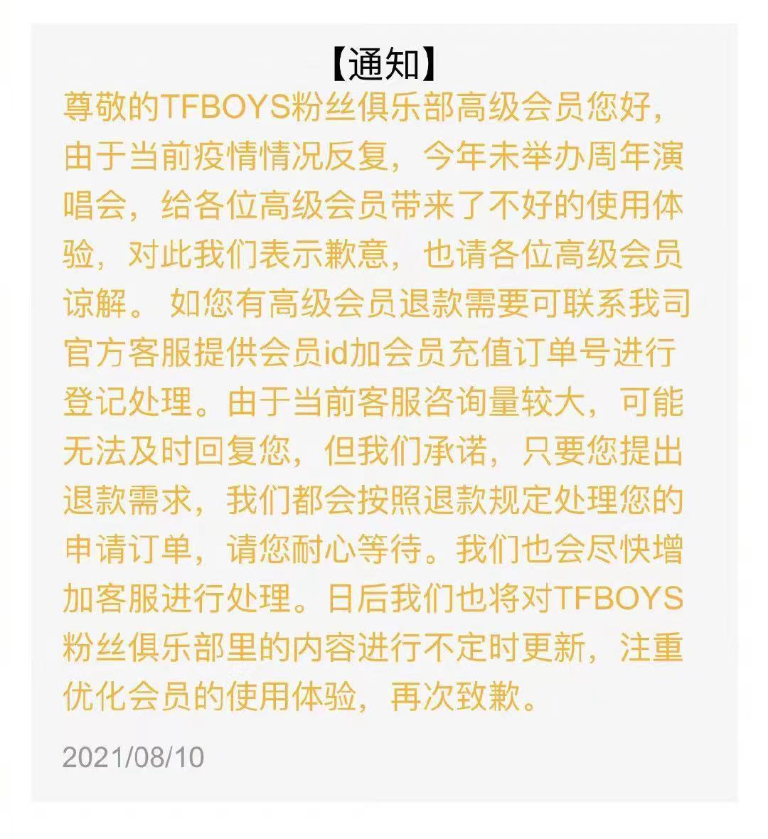 TFBOYS官方通知：因疫情今年不举办八周年演唱会